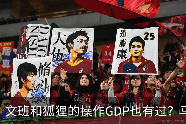 文班&狐狸的操作GDP也有过？马刺犯错时刻：妖刀送2+1 小卡丢罚球