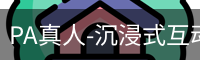 pa真人